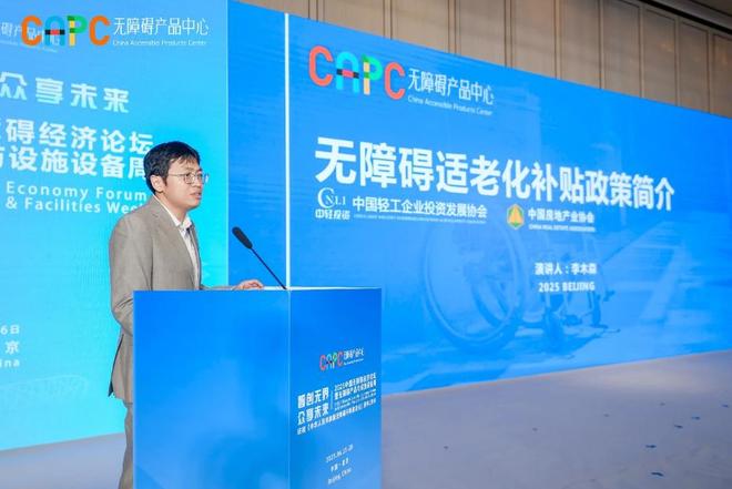 “2025中国无障碍经济论坛暨无障碍产品与设施设备周”在京举办(图3)