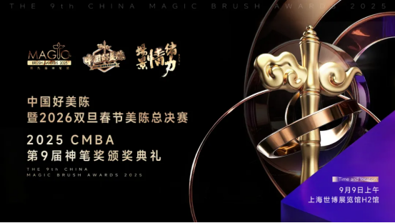 最后10天免费领票！摩登上海设计周·美陈展家居展新论坛神笔奖9月9日开幕将掀起行业热潮(图4)