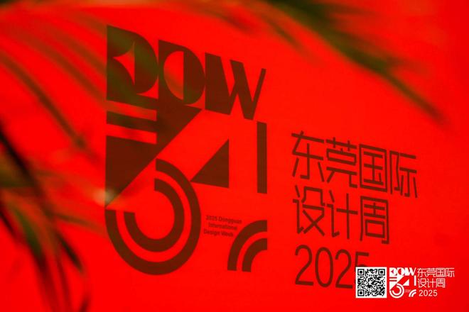 从“世界工厂”到“设计策源地”：东莞国际设计周以“Win-Win”重构家居产业生态(图14)