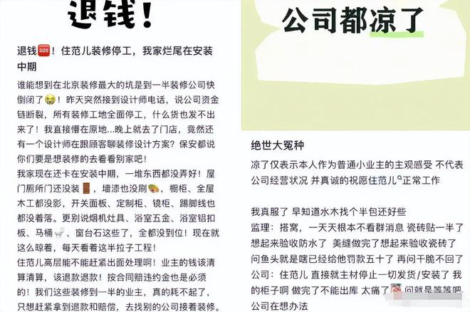 又爆雷！知名家装公司人去楼空涉案金额巨大百姓维权无望(图11)