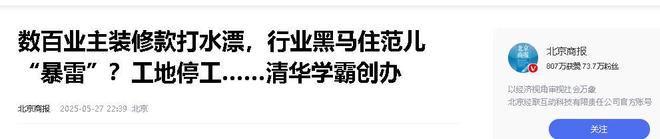 又爆雷！知名家装公司人去楼空涉案金额巨大百姓维权无望(图20)
