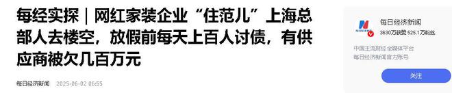 又爆雷！知名家装公司人去楼空涉案金额巨大百姓维权无望(图19)
