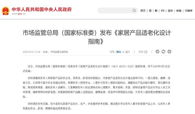 箭牌再次参与制定国家标准推动适老化产业迈向高质量发展