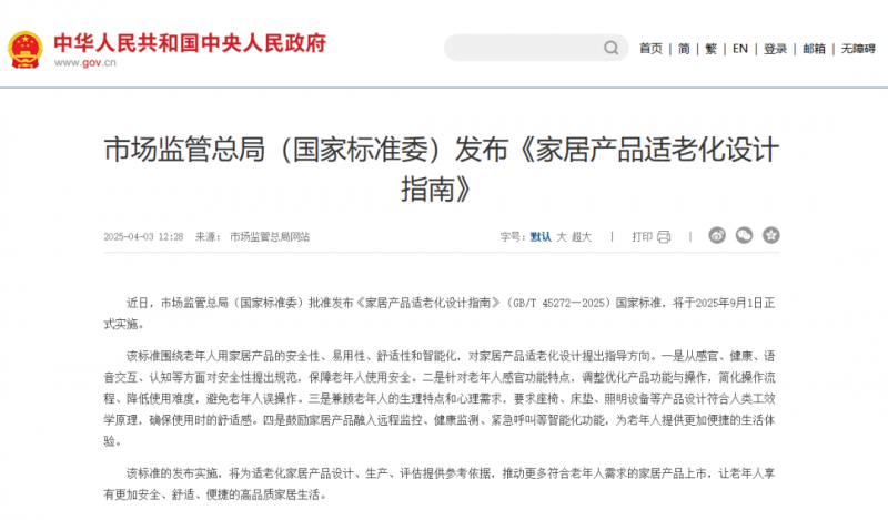kaiyun网站：重磅发布！箭牌家居集团参编《家居产品适老化设计指南》国标开启适老化消费新纪元(图2)