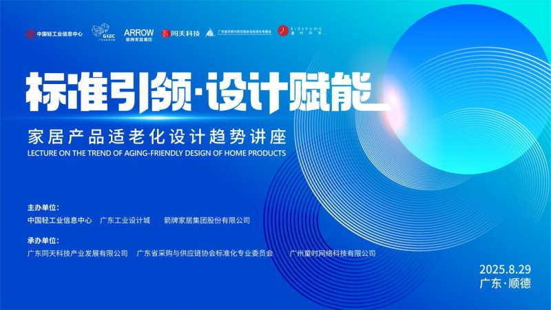 kaiyun网站：重磅发布！箭牌家居集团参编《家居产品适老化