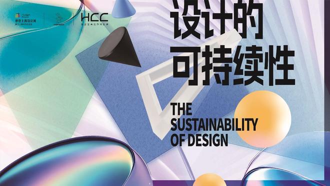 kaiyun：“设计的可持续性”论坛