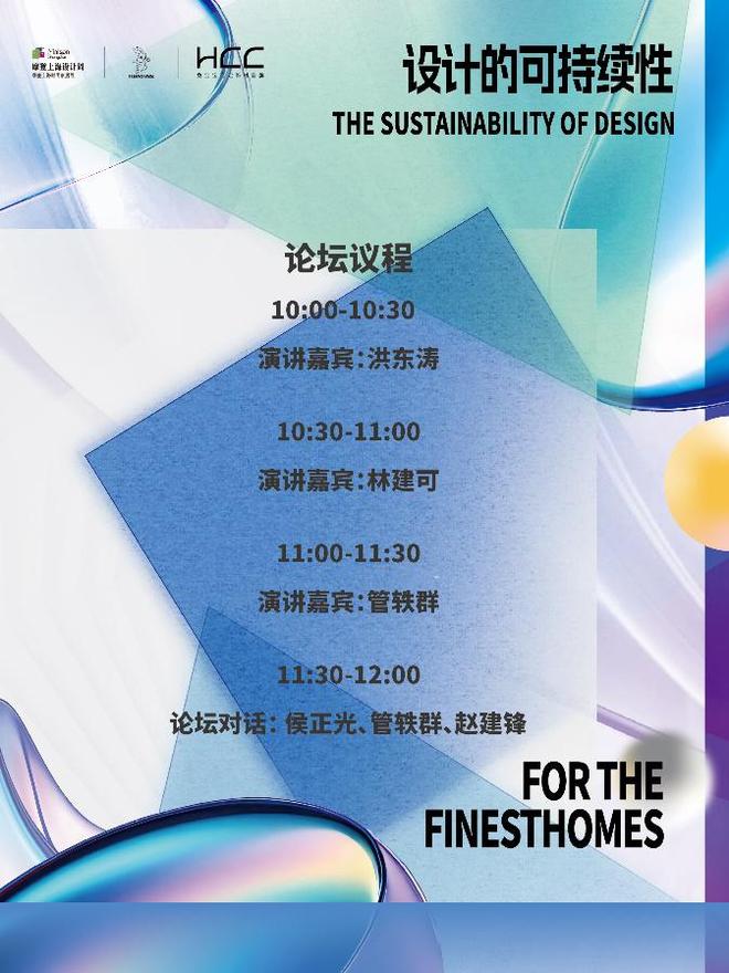 kaiyun：“设计的可持续性”论坛(图2)