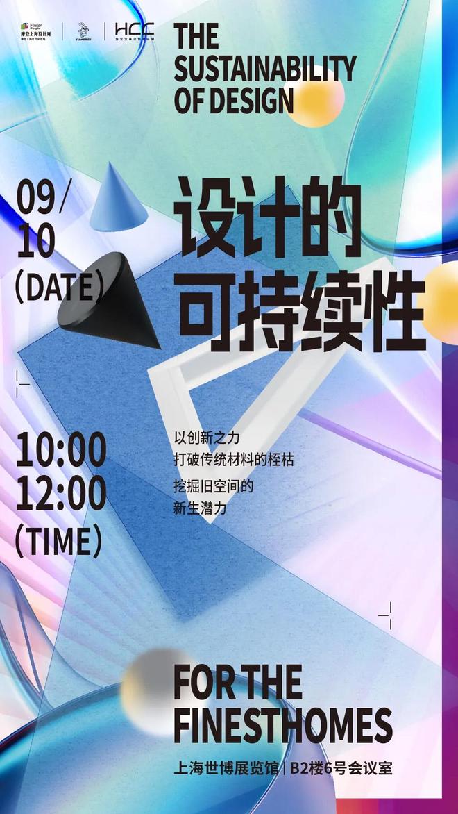 kaiyun：“设计的可持续性”论坛(图3)