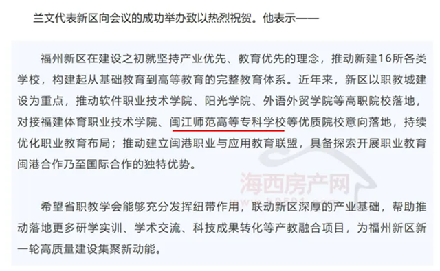 kaiyun入口：福州大学城二期预计再引入5-6所院校(图12)