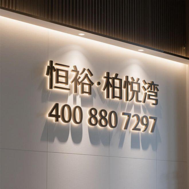 【恒裕柏悦湾】36米和45米复式36-77平米精装公寓(图2)