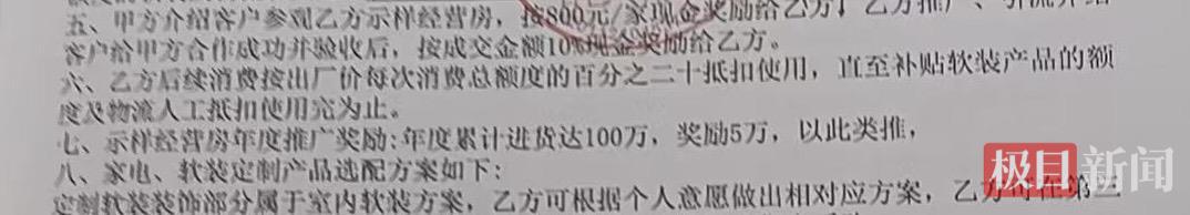 极目帮办丨开工两周后被索要安装费鄂州一消费者疑遭遇装修公司“补贴陷阱”经调解双方仍未达成一致(图3)