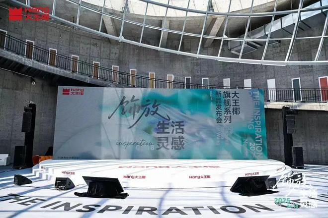 千人千面的居住想象大王椰如何让饰面成为“生活美学”的新表达？