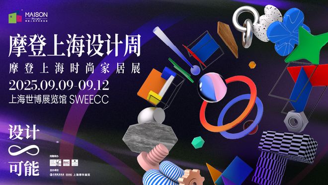 买手店主必看！2025浦东家具家居双展亮点解析