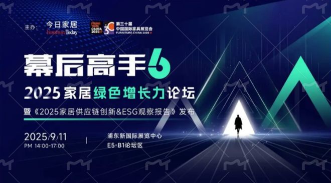 买手店主必看！2025浦东家具家居双展亮点解析(图2)