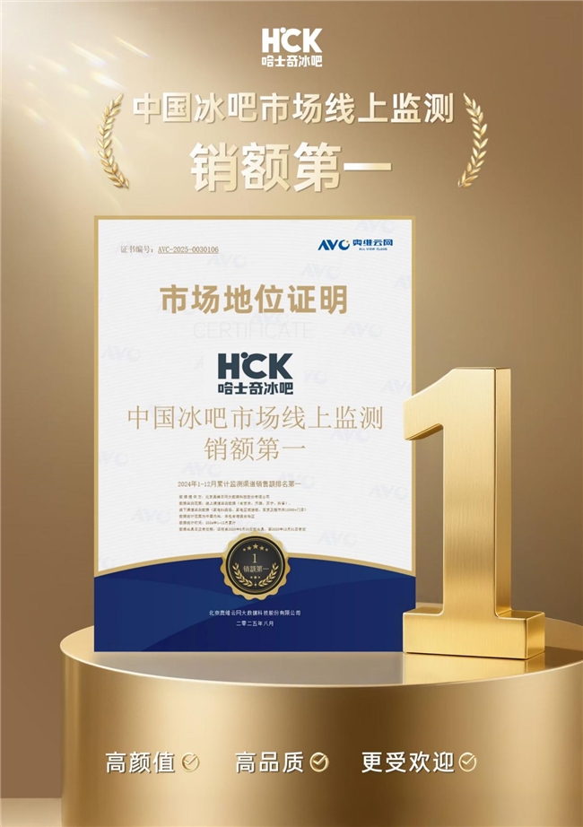 销量第一！HCK哈士奇冰吧以实力领跑冰吧赛道！(图5)