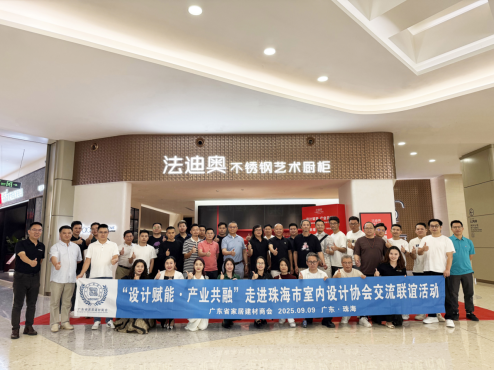 设计赋能法迪奥沈董携广东省家居建材商会班子走进珠海市室内设计协会共探产业协同发展新路径！(图2)