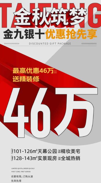 金九银十！惠州还有哪些房企在积极卖房？(图2)