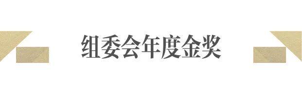 kaiyun入口：历经12小时激辩2025中国家具设计金点奖
