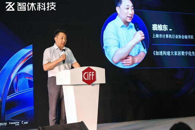 数字化重构大家居全链路的竞争优势2025上海家博会数字化论坛圆满落幕！(图2)
