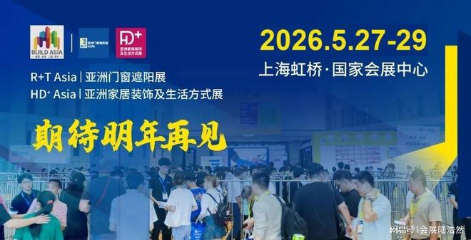 2026HDAsia亚洲家居装饰展：上海家居窗帘博览会亮点揭秘(图2)