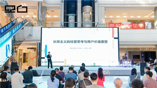 长效主义引领未来人居里白设计策展式居住体验空间开幕