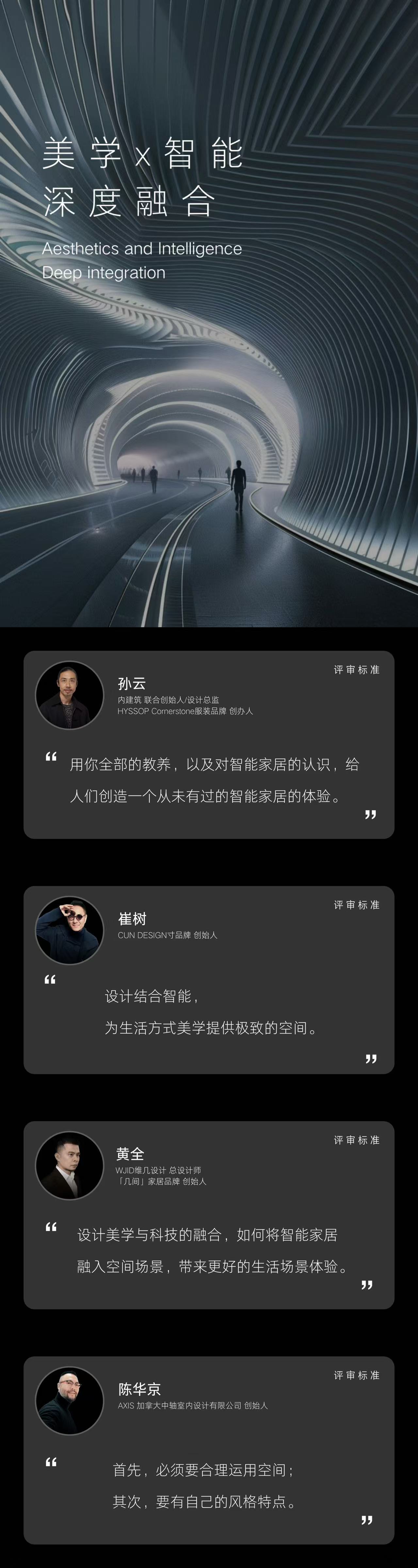 kaiyun网站：2025华为鸿蒙智家设计大赛年度评委发布全新评审标准解读智装设计三大趋势!(图2)