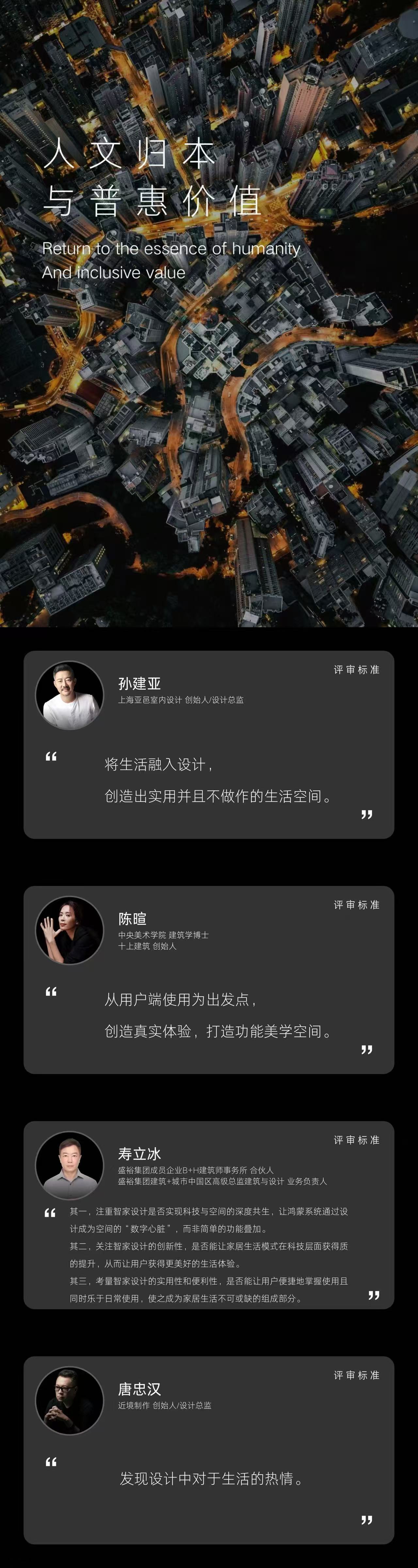 kaiyun网站：2025华为鸿蒙智家设计大赛年度评委发布全新评审标准解读智装设计三大趋势!(图4)