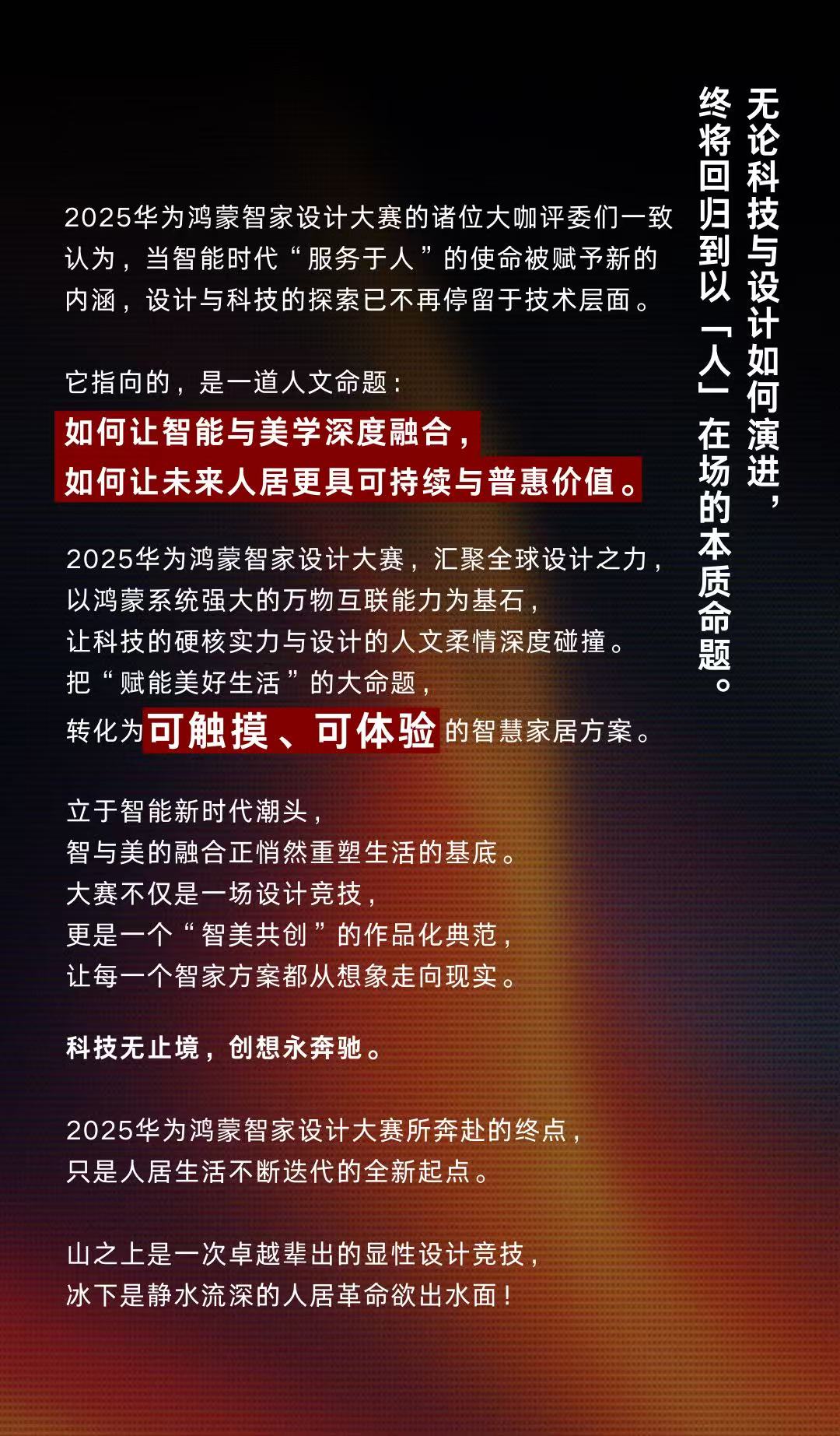kaiyun网站：2025华为鸿蒙智家设计大赛年度评委发布全新评审标准解读智装设计三大趋势!(图10)