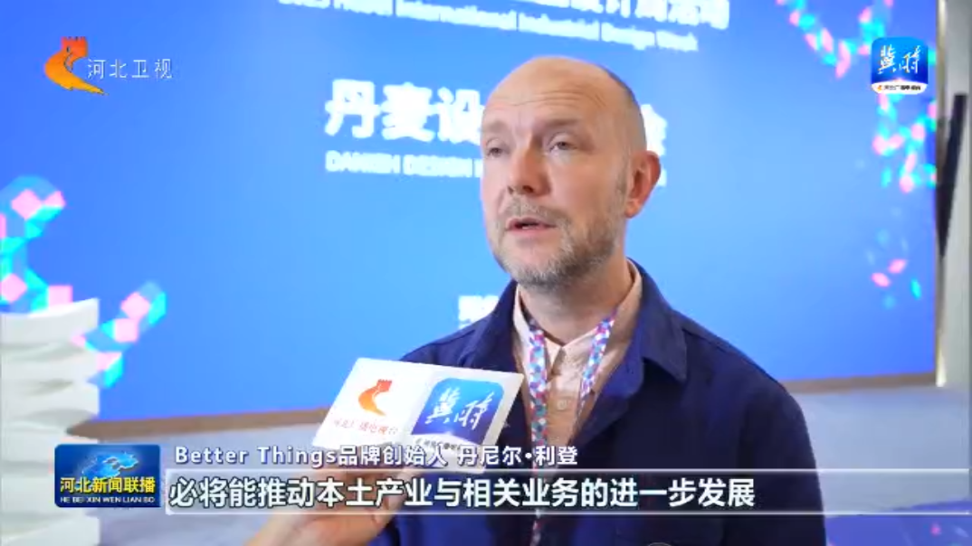 工业设计雄安汇③丨对标国际一流设计谋划河北产业新篇