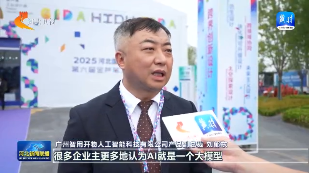 工业设计雄安汇③丨对标国际一流设计谋划河北产业新篇(图2)