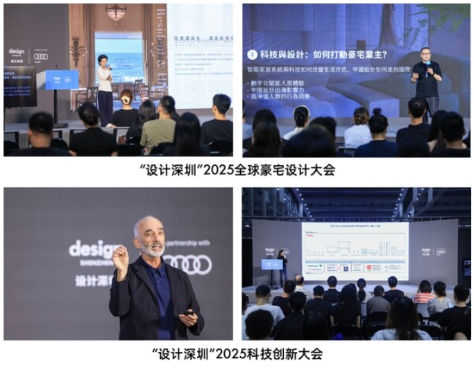 kaiyun入口：设计深圳2025完美收官：科技与设计破圈共成长相约来年九月再相逢(图6)