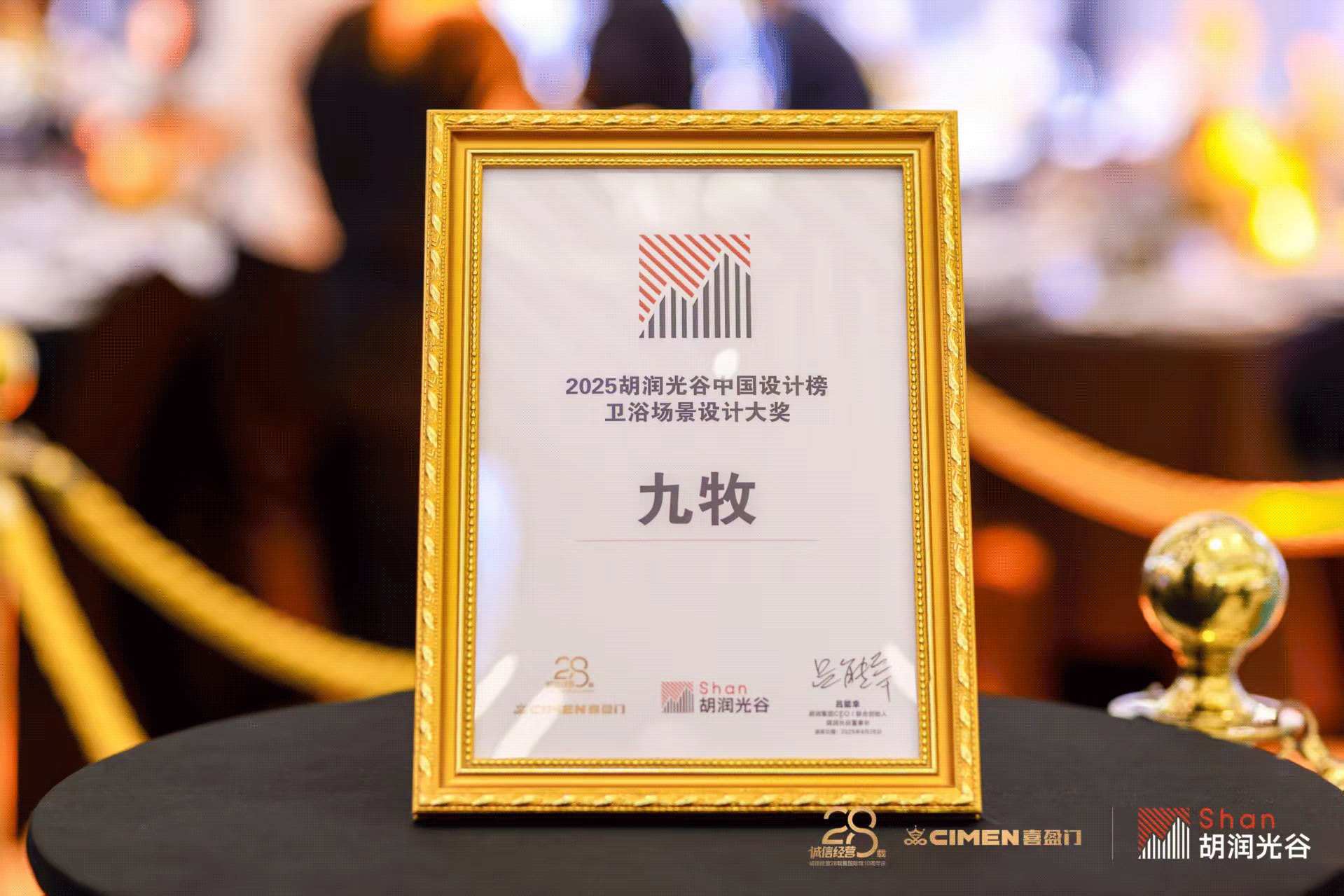 行业唯一！九牧斩获“2025胡润卫浴场景设计大奖”