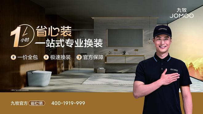 行业唯一！九牧斩获“2025胡润卫浴场景设计大奖”(图4)