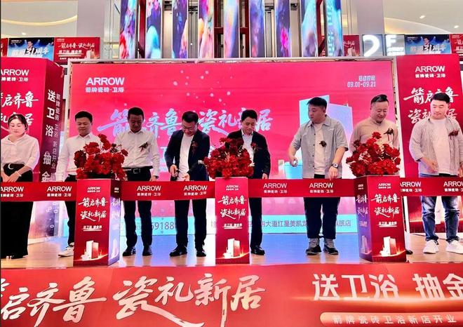 山东枣庄箭牌瓷砖红星美凯龙旗舰店盛大启幕(图6)