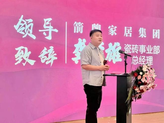 山东枣庄箭牌瓷砖红星美凯龙旗舰店盛大启幕(图4)