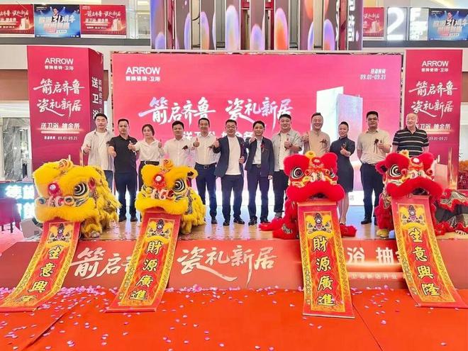 山东枣庄箭牌瓷砖红星美凯龙旗舰店盛大启幕(图7)