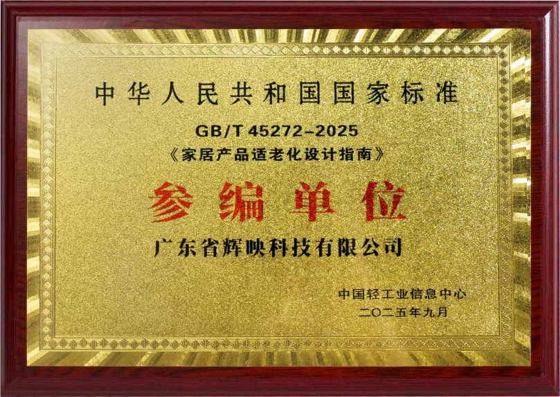 高质量发展国标先行智能化家居辉映华章(图4)