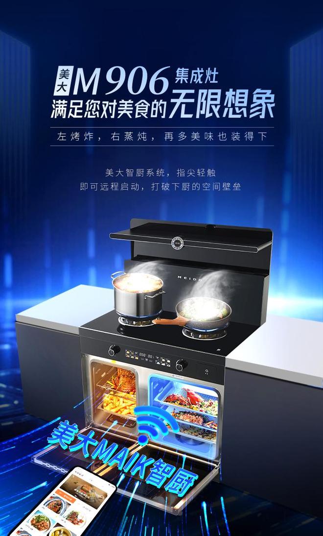 国庆厨房“焕新计”！美大集成灶助力美好假期