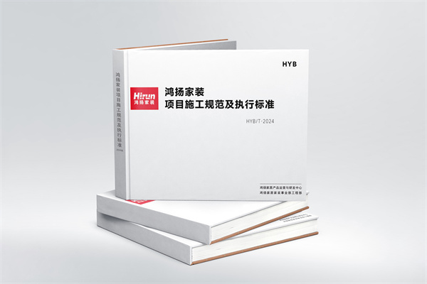kaiyun：家装怕踩坑？鸿扬“国标之上”的高标准交付闭眼选！(图2)