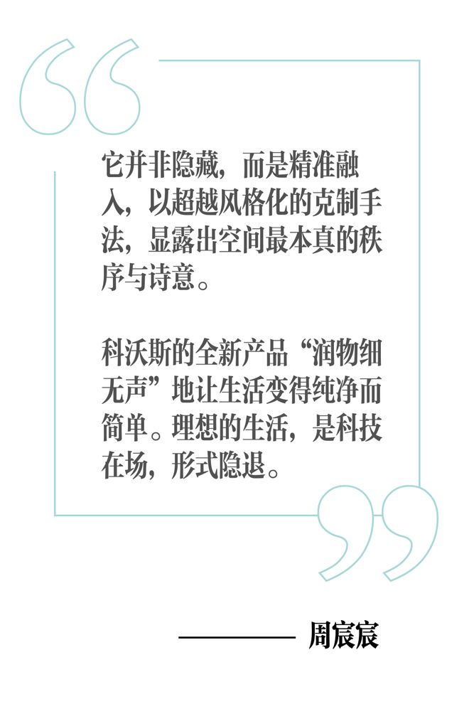 kaiyun入口：科沃斯以全嵌美学开启未来家居新生态(图7)