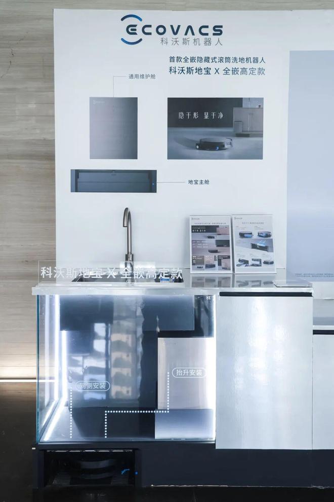 kaiyun入口：科沃斯以全嵌美学开启未来家居新生态(图6)