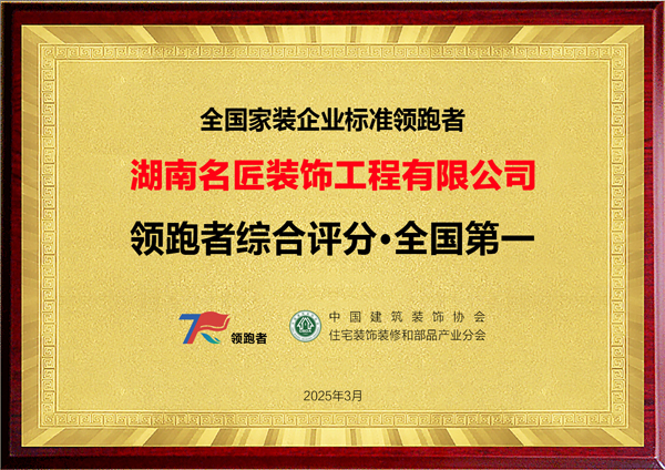 kaiyun网站：以家国情怀筑就盛世灯火丨名匠家装引领高品质家居新时代(图2)