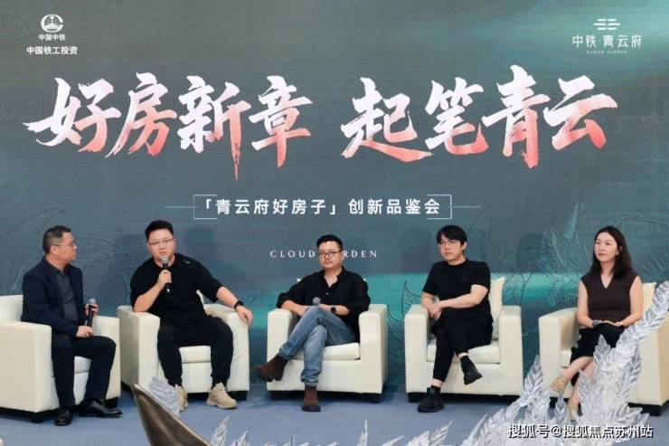 好房新章起笔青云中铁青云府好房子创新品鉴会圆满落幕(图2)
