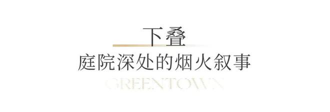 十月双节百度热搜@绿城溪径恒庐售楼处电话：顶奢生活之选(图12)