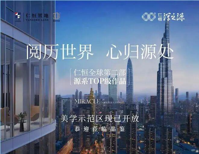 ⚡豪宅热搜NO1®仁恒深之源售楼处发布：以品质铸就传奇!(图2)