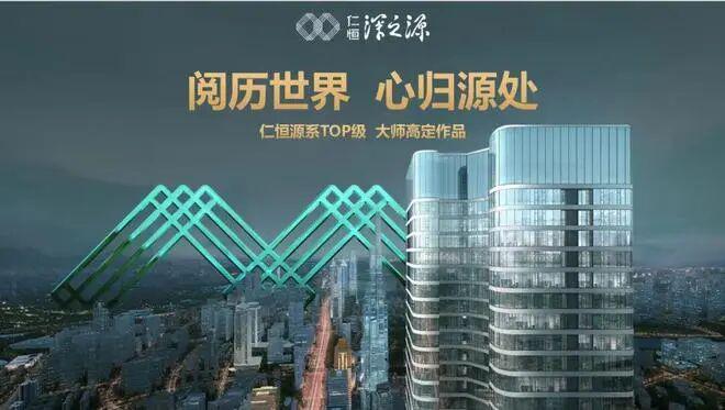 ⚡豪宅热搜NO1®仁恒深之源售楼处发布：以品质铸就传奇!