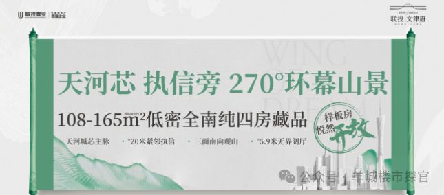 ⚡热搜好房！天河联投文津府售楼处发布：联投文津府营销中心