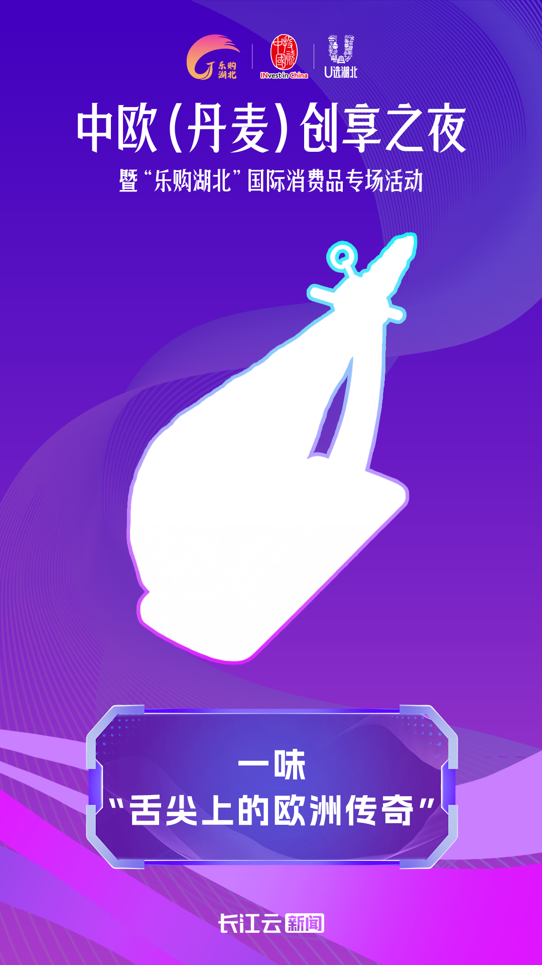 首发味觉传奇与家居艺术共赴一场“创享”生活盛宴