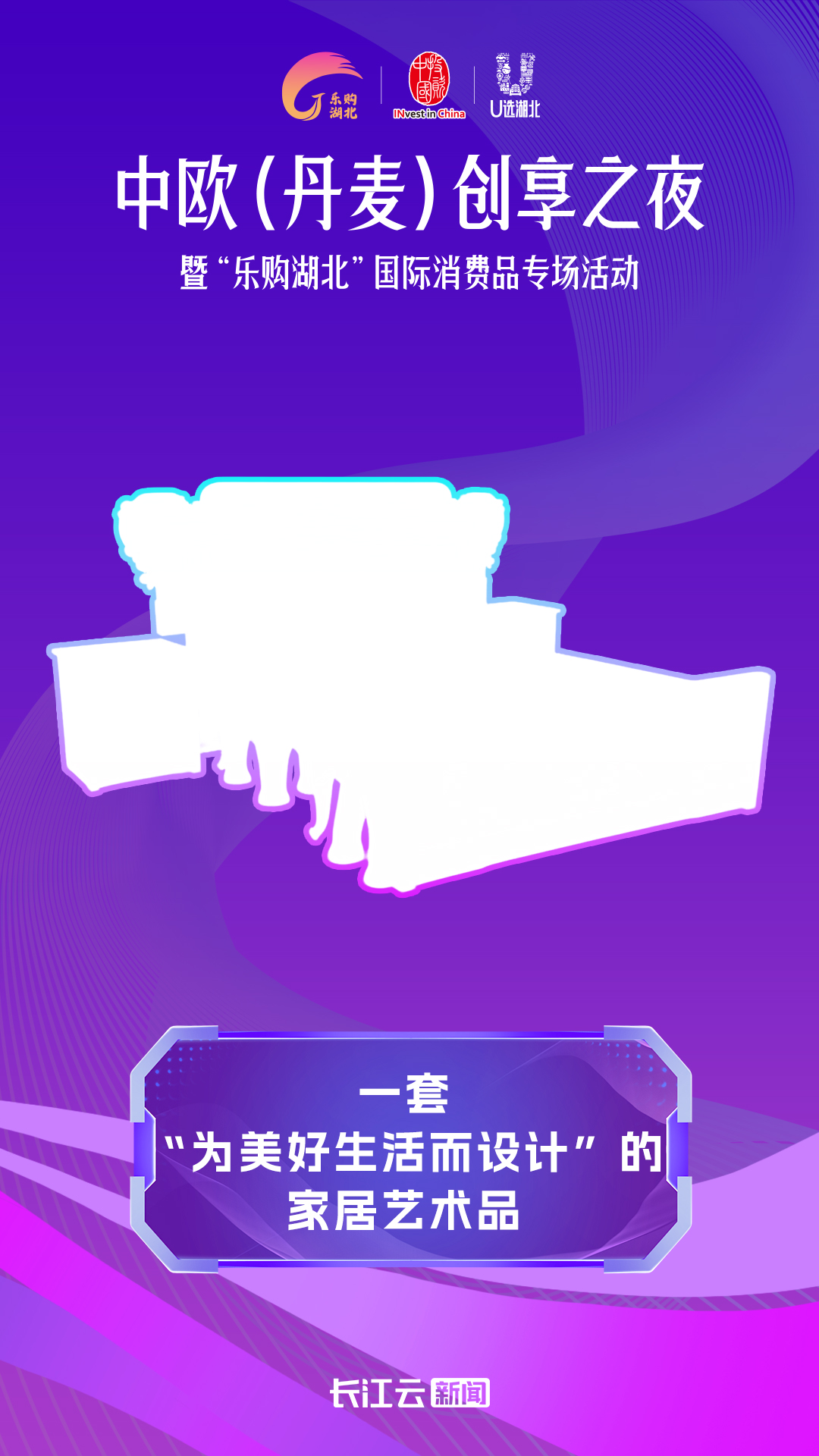 首发味觉传奇与家居艺术共赴一场“创享”生活盛宴(图2)