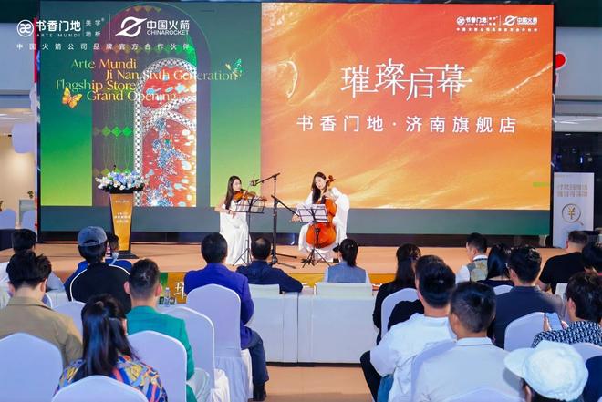 kaiyun入口：书香门地济南旗舰店璀璨启幕